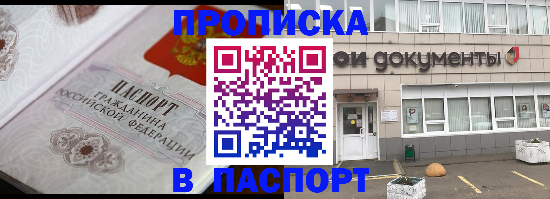 прописка ребенка в Алтае