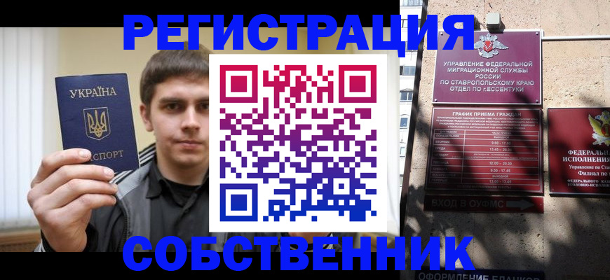 купить прописку в Алтае