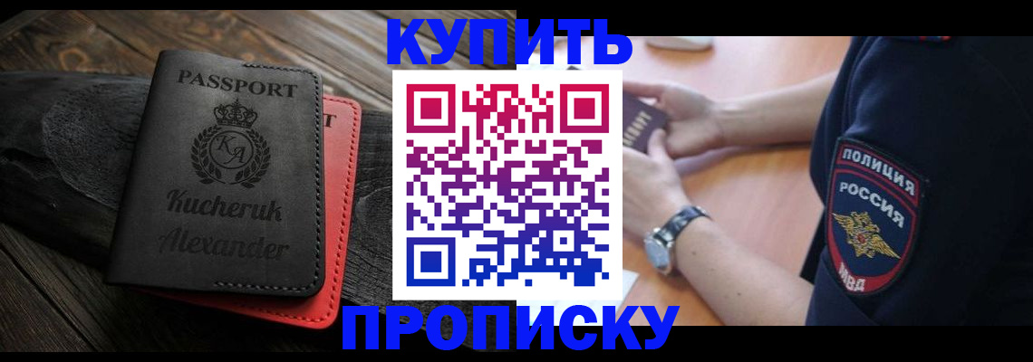 прописка штамп в Алтае