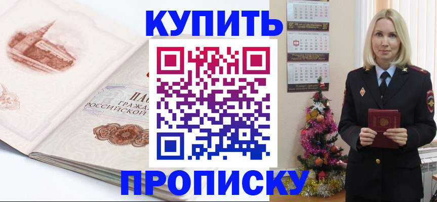 прописка в квартире в Алтае